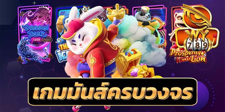 เกมครบวงจร