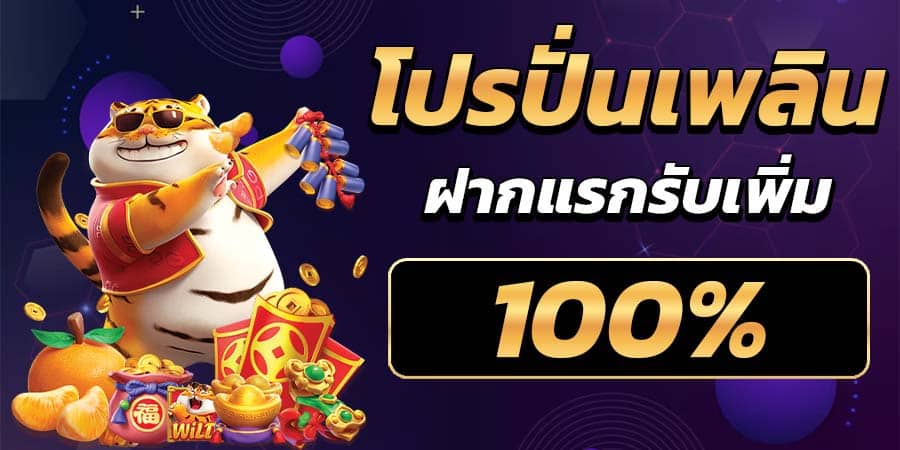 ฝากแรกรับเพิ่ม
