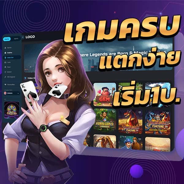 เกมครบแตกง่าย