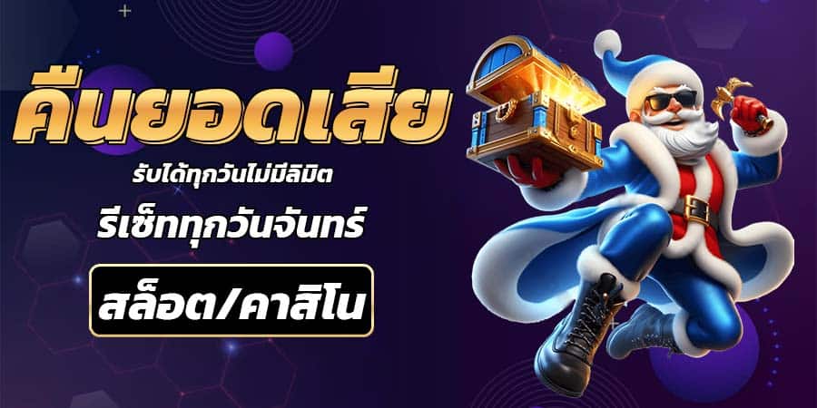 คืนยอดเสีย