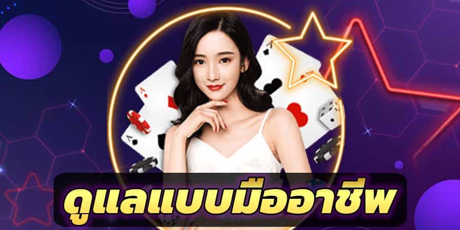 ทีมงานพร้อมดูแล