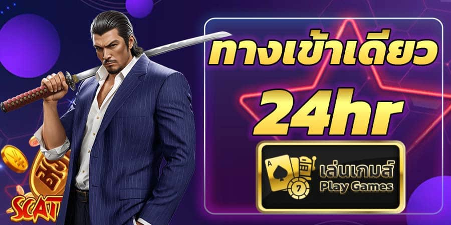 ทางเข้าเดียว