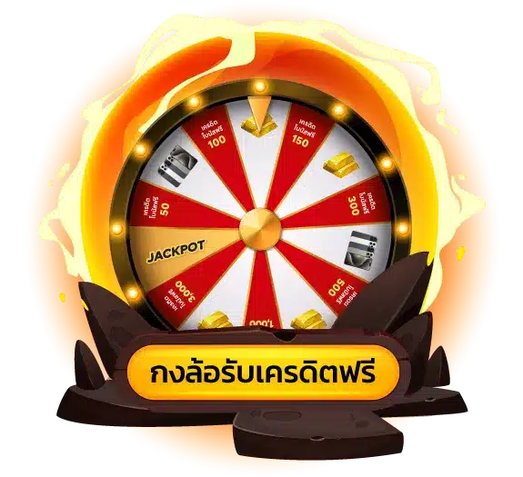 กงล้อ